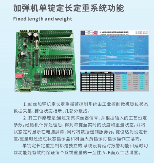 加彈機(jī)單錠定長(zhǎng)定重系統(tǒng)功能