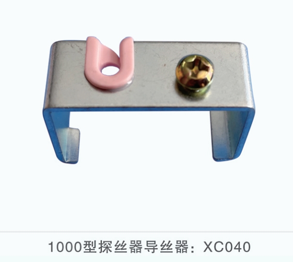 1000型探絲器導(dǎo)絲器