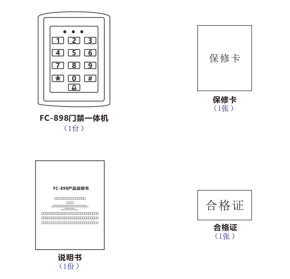 金屬門禁一體機的配套 金屬門禁一體機的配套