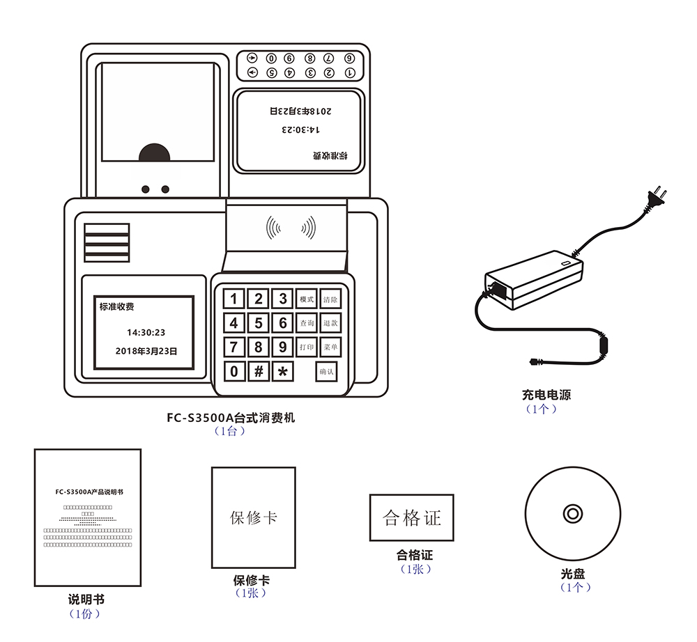消費(fèi)機(jī)配件清單 消費(fèi)機(jī)配件清單