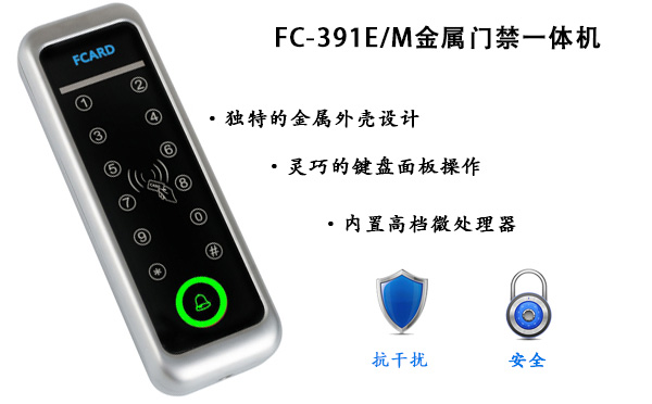 金屬門禁一體機 金屬門禁一體機