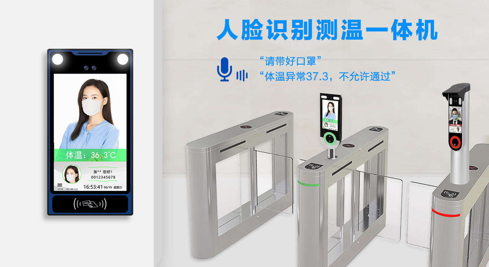 人臉測溫門禁