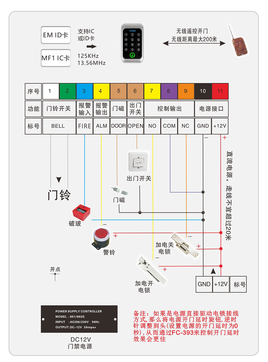 按鍵門禁一體機接線圖