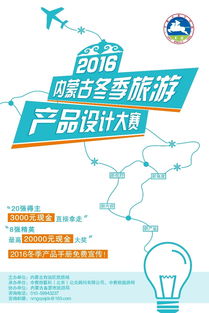 內(nèi)蒙古冬季旅游產(chǎn)品設(shè)計大賽八強(qiáng)揭曉，激烈排位賽蓄勢待發(fā)