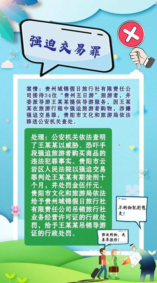 文旅部重拳整治旅游亂象，525家旅行社因不合理低價(jià)游等問(wèn)題被責(zé)令整改